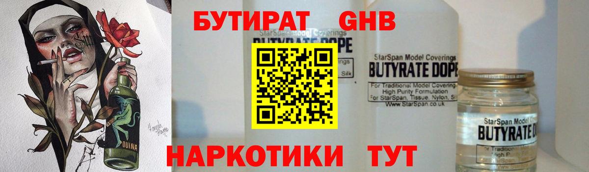 Бутират оксибутират Киров