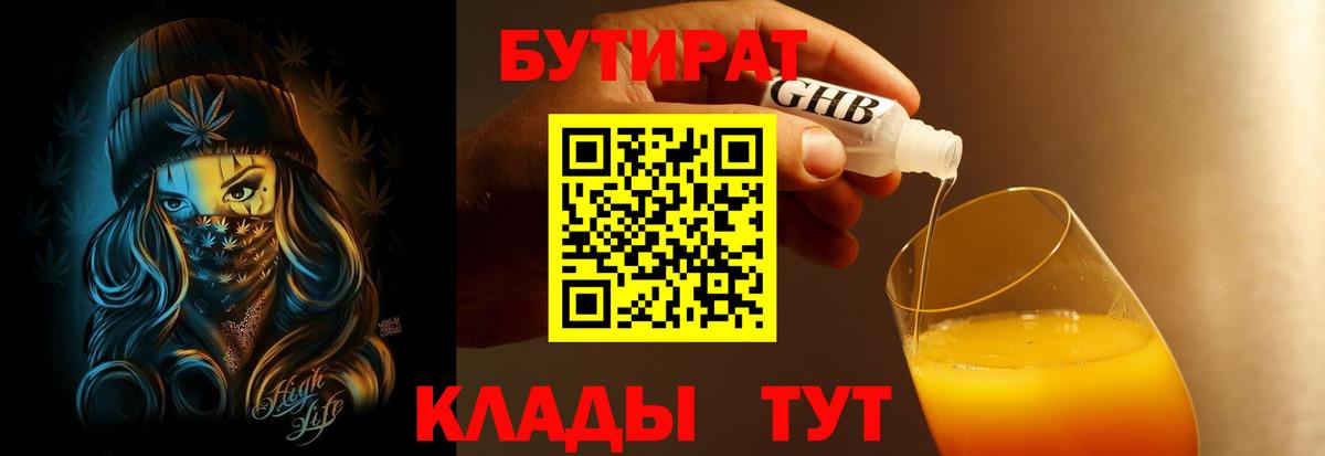 Киров  БУТИРАТ  Вход с VPN  БУТИРАТ жидкий экстази 