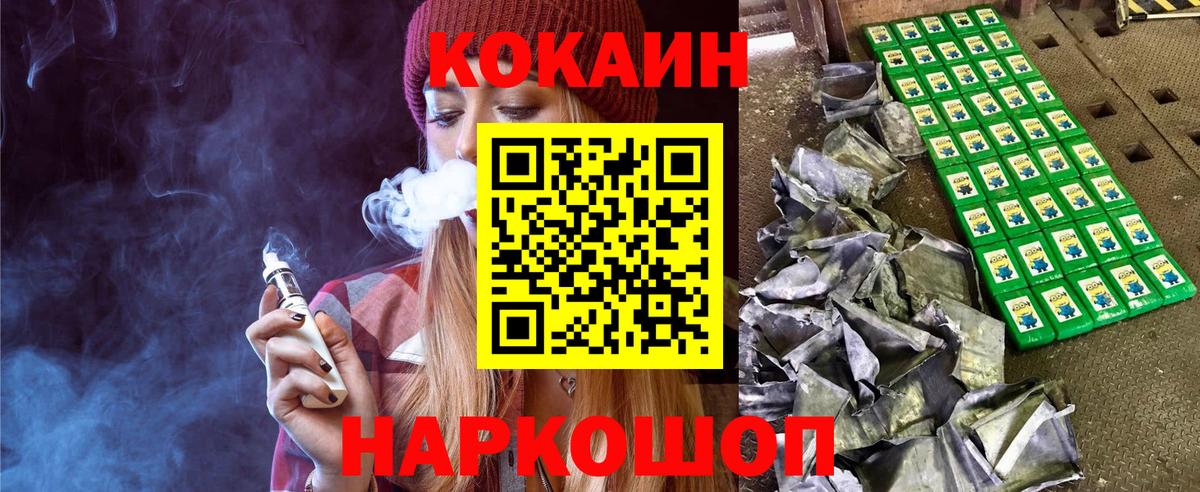 Киров  COCAIN Fish Scale  Кокаин  Вход с VPN 