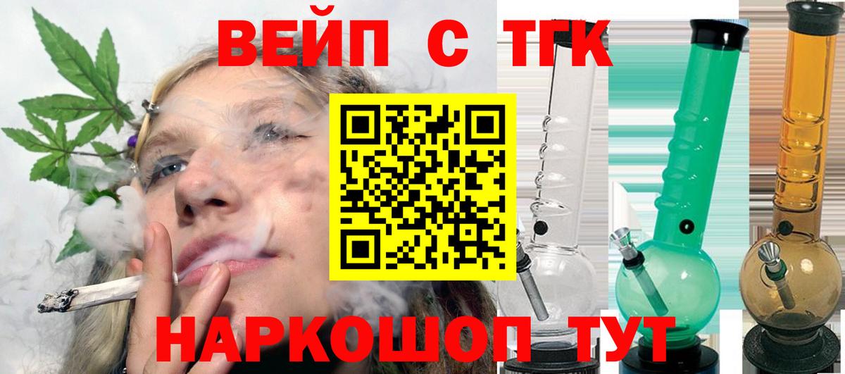 ТГК вейп с тгк  Дистиллят ТГК гашишное масло  Вход с VPN  Киров 